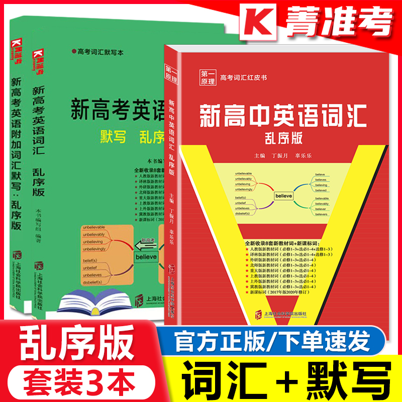 新高考英语词汇上海+全国新高考