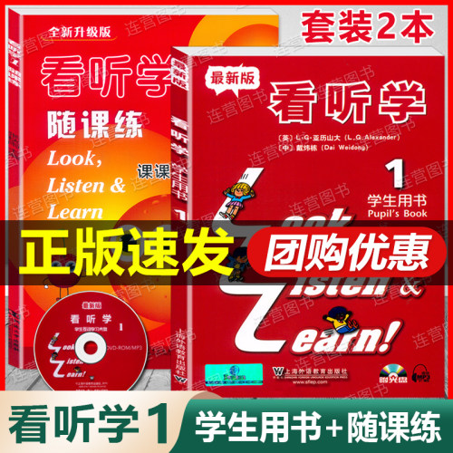3L英语看听学1学生用书+随课练