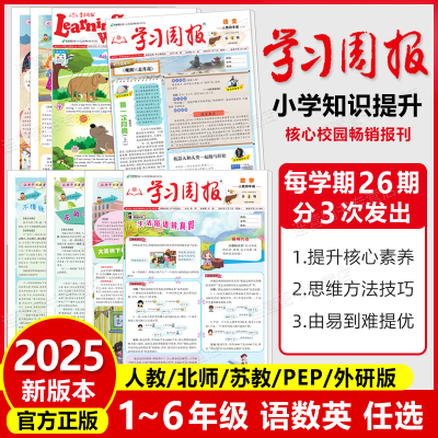 2025小学生学习周报阅读期刊报纸