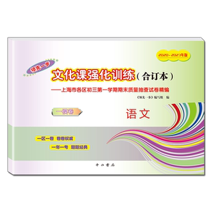 任选 2022-2025版 领先一步+走向成功 上海中考一模卷+二模卷 四年合订本 语文/数学/英语/物理/化学/道德与法治 试卷+参考答案