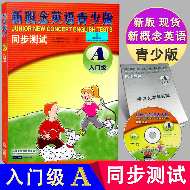 外研社 新概念英语青少版同步测试入门级A附CD光盘一张 可搭 英语单词卡片 小学生新概念英语青少版 新概念英语入门级a同步测试