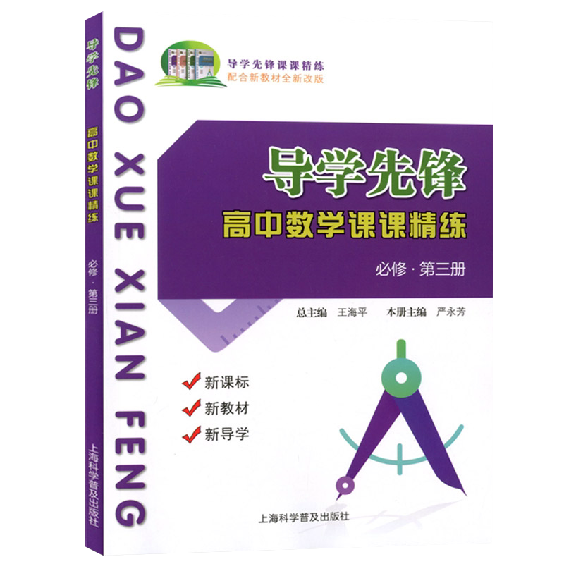 导学先锋高中数学课课精练必修3