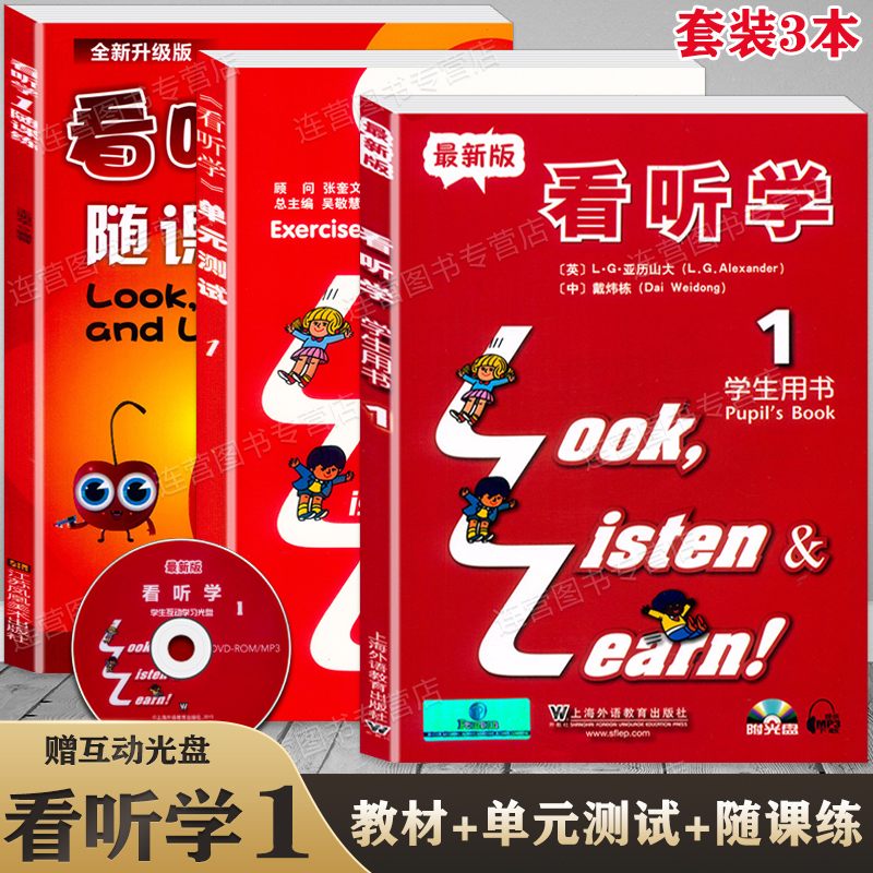 看听学1学生用书单元测试随课练