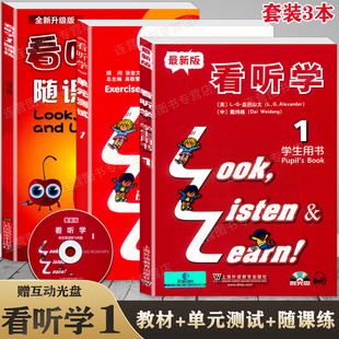学生用书 适合小学中高年级使用 看听学1学习套装 提供MP3网址 3L英语 看听学1 look 测试 单元 learn 现货 随课练 listen 含光盘
