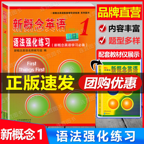 新概念英语1语法强化练习