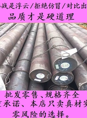 SCr440圆钢圆棒_60Si2Mn棒材_45CrNiMoV棒料_Nitronic 60材料元钢