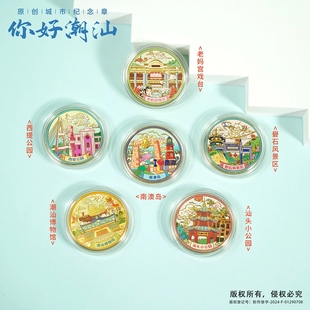 潮汕景区纪念币文创伴手礼南澳岛潮汕博物馆汕头小公园老妈宫戏台