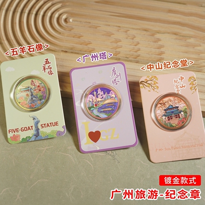 广州城市景点纪念金币