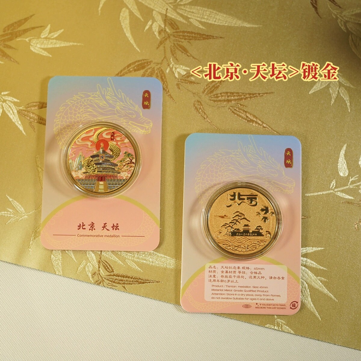 天坛纪念金币北京景区文创礼品
