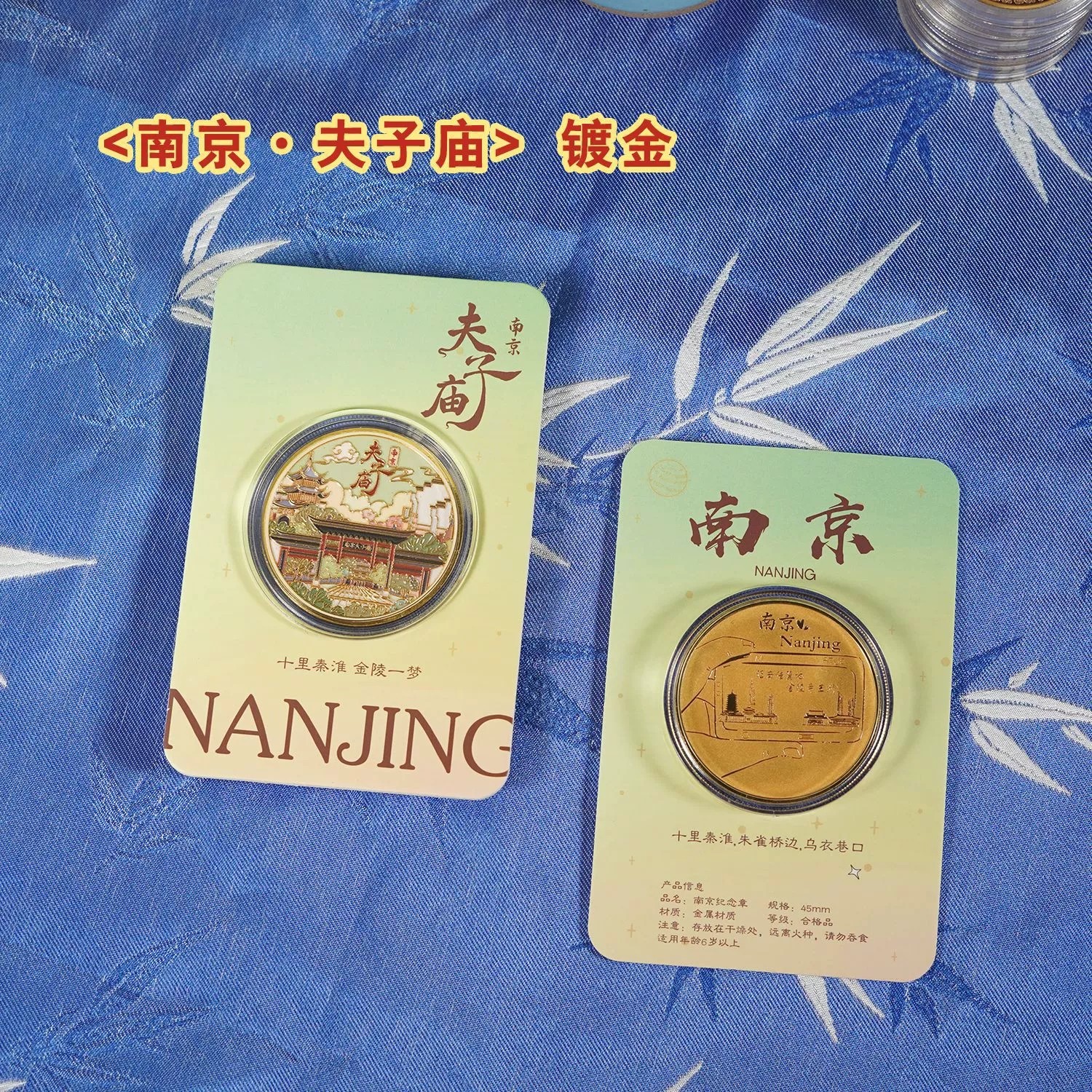 南京夫子庙纪念币文创礼品