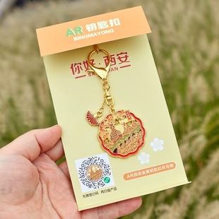 你好西安文创纪念品钥匙扣兵马俑大唐不夜城背包挂件周边钟楼礼品