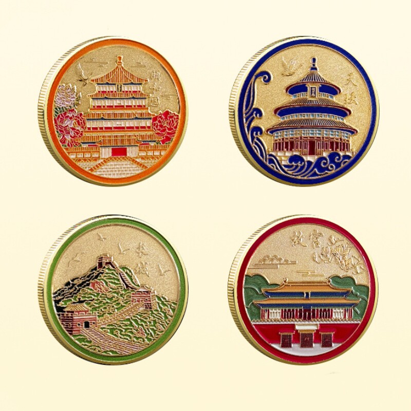 北京旅游景区纪念币颐和园天坛故宫文创礼品万里长城金币打卡礼品