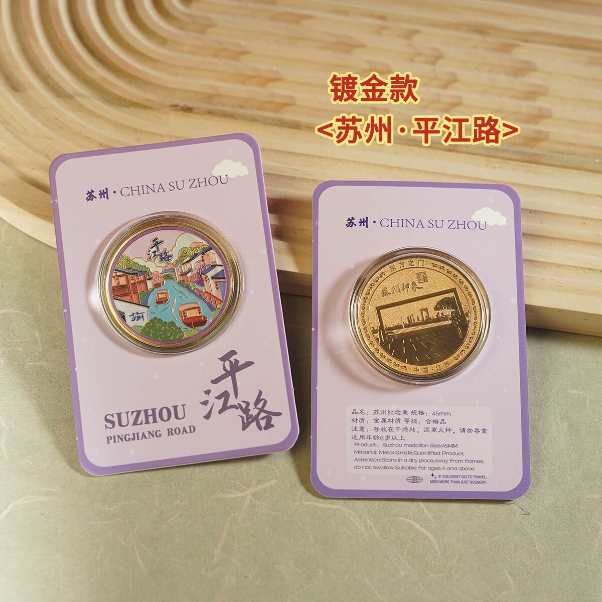 苏州平江路纪念金币苏州礼品