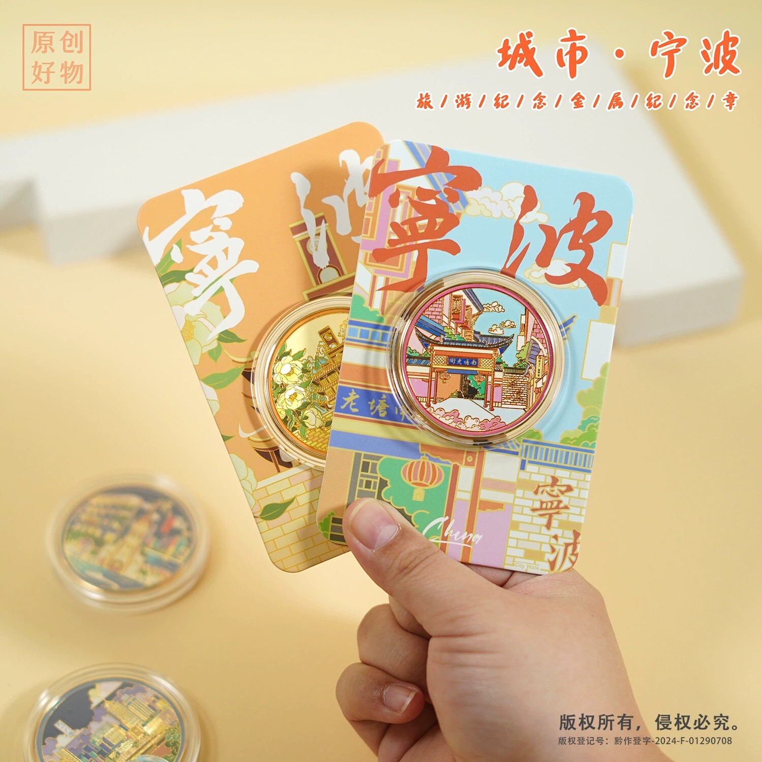 宁波城市旅游纪念章鼓楼蒋氏故居东钱湖南塘老街老外滩天一广场