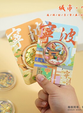 宁波城市旅游纪念章鼓楼蒋氏故居东钱湖南塘老街老外滩天一广场