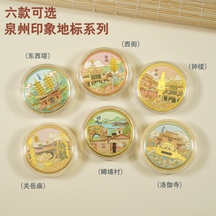 泉州景区纪念币旅游文创礼品洛伽寺关岳庙钟楼西街东西塔纪念章