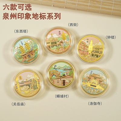 泉州景区纪念币旅游文创