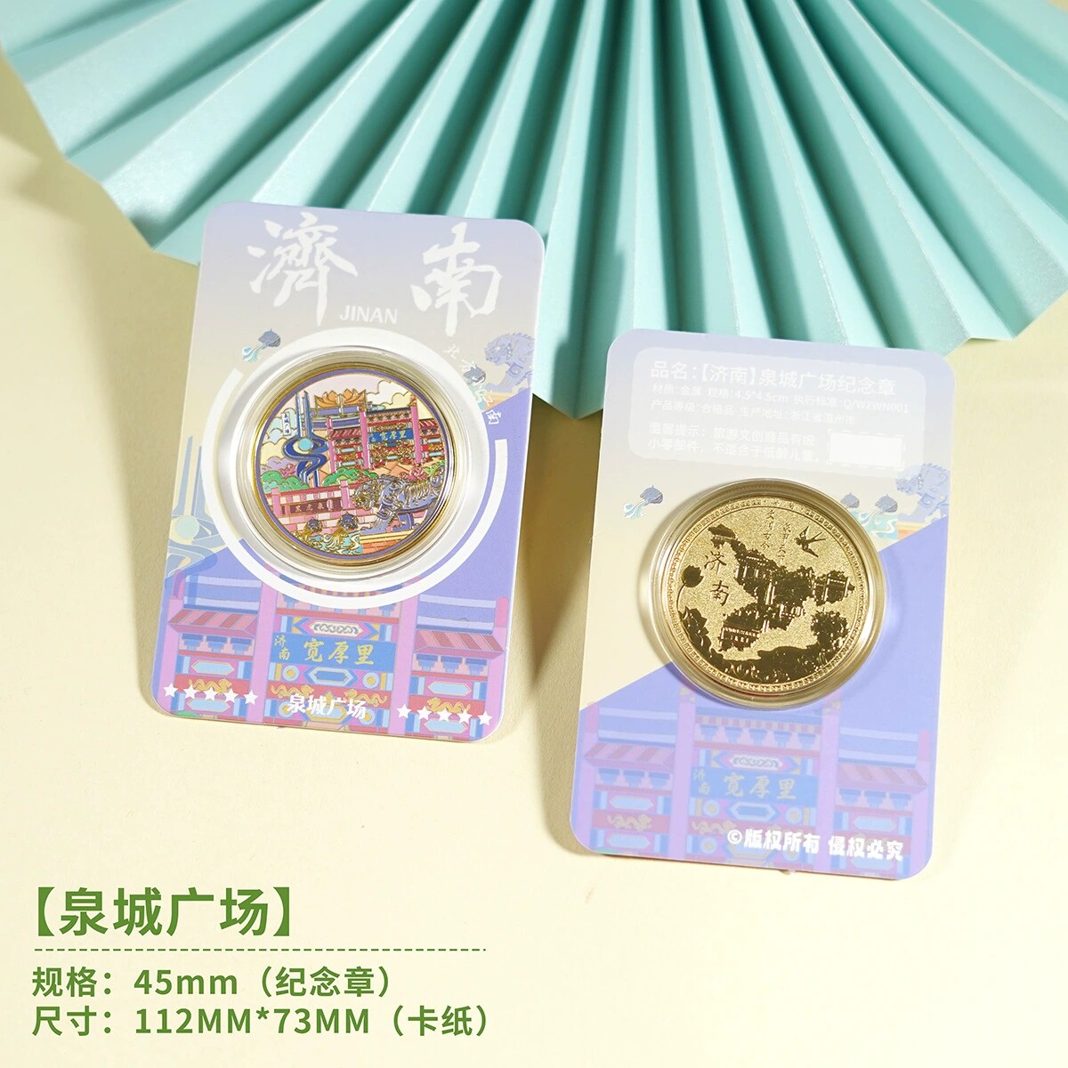 济南泉城广场文创纪念品山东省博物馆旅游纪念币趵突泉大明湖礼品