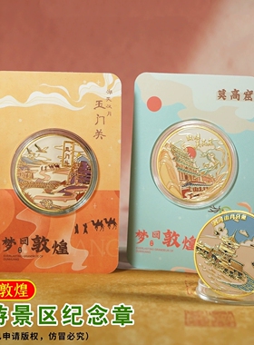 敦煌景区纪念品莫高窟玉门关