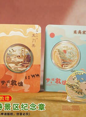 敦煌景区纪念品莫高窟玉门关