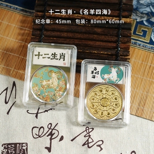 十二生肖羊纪念章羊年金币属相羊本命年生日礼物生肖摆件硬币收藏