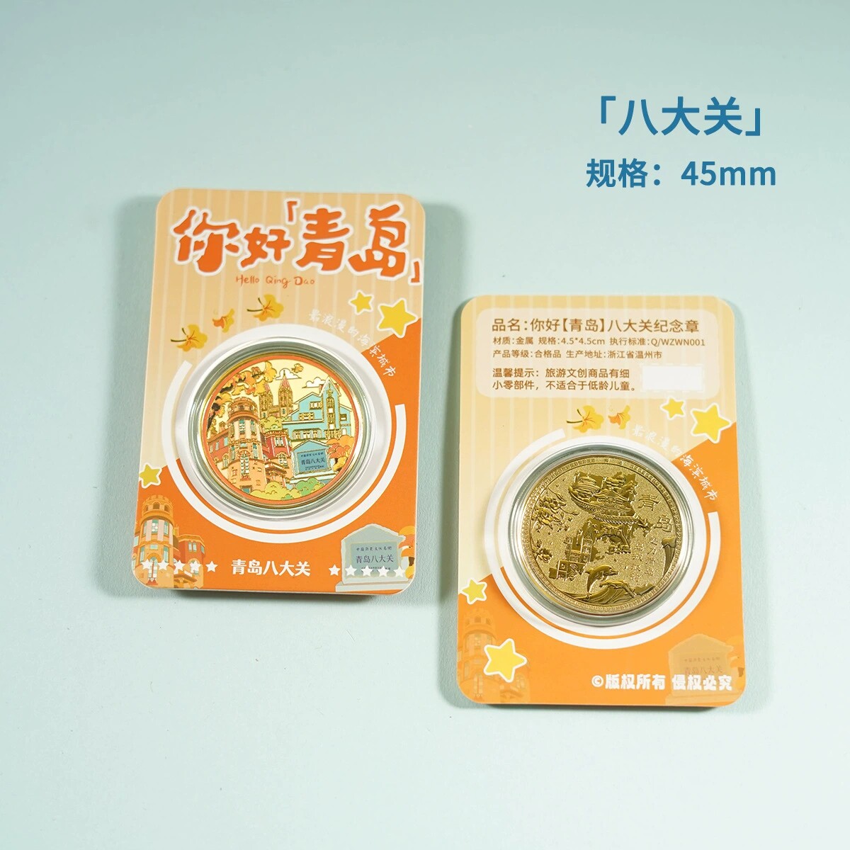 青岛八大关纪念金币景区文创