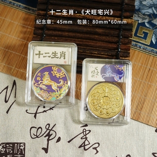十二生肖狗纪念章狗年金币属相狗本命年生日礼物生肖摆件硬币收藏