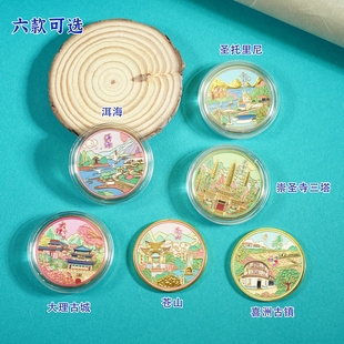 大理旅游景区纪念品文创纪念币苍山洱海喜洲古镇圣托里尼崇圣三塔