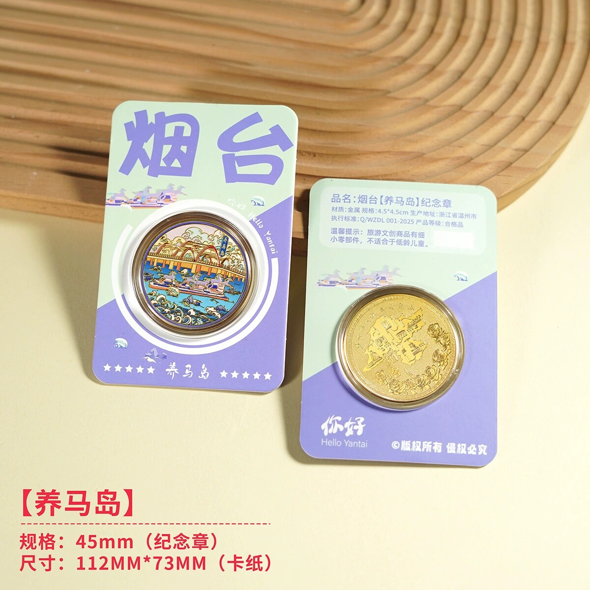 烟台养马岛文创纪念品山东旅游景区伴手礼蓬莱阁纪念币渔人码头