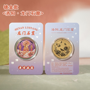 洛阳龙门石窟纪念金币洛阳旅游景区纪念品唐宫夜宴文创礼品老君山