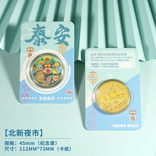 泰安北新夜市文创伴手礼山东旅游景区纪念品泰山纪念币大宋不夜城