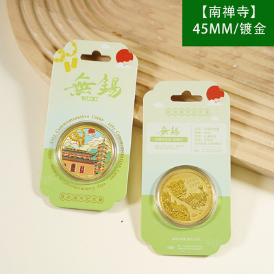 无锡旅游南禅寺纪念金币
