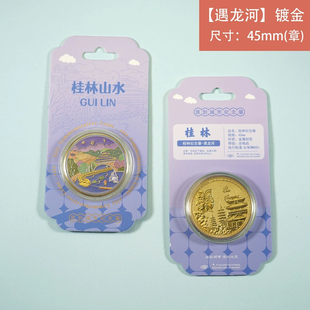 桂林旅游遇龙河纪念金币