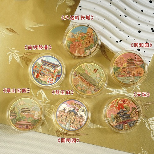 北京各大景区纪念品硬币