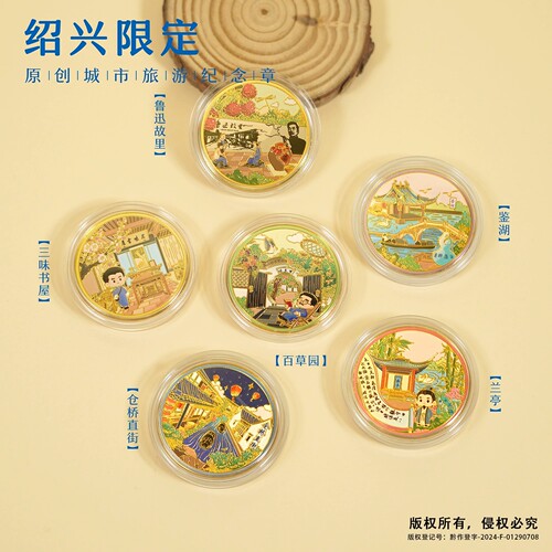 绍兴景区纪念币鲁迅故里文创礼品三味书屋百草园鉴湖兰亭仓桥直街