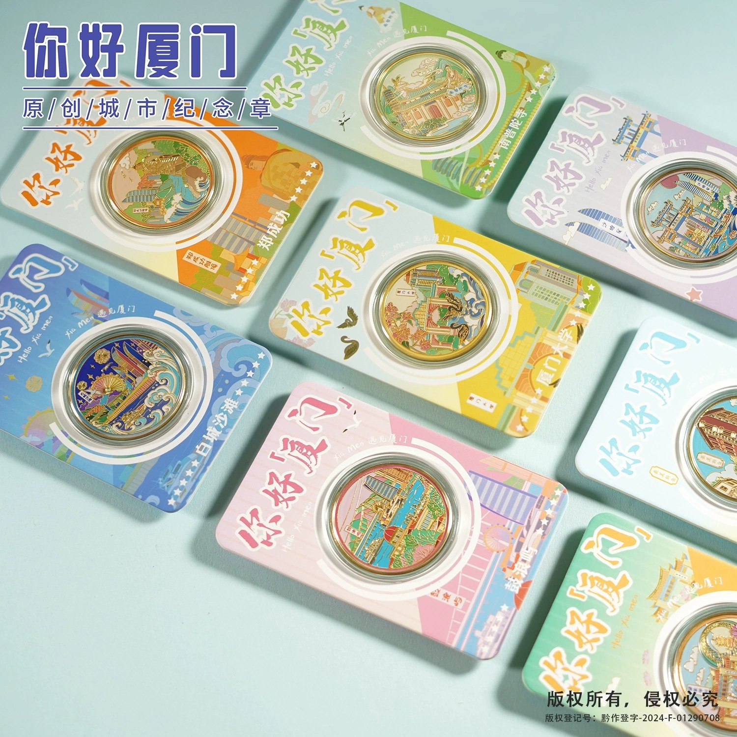 你好厦门景区文创纪念品