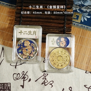 十二生肖猴纪念章猴年金币属相猴本命年生日礼物生肖摆件硬币收藏