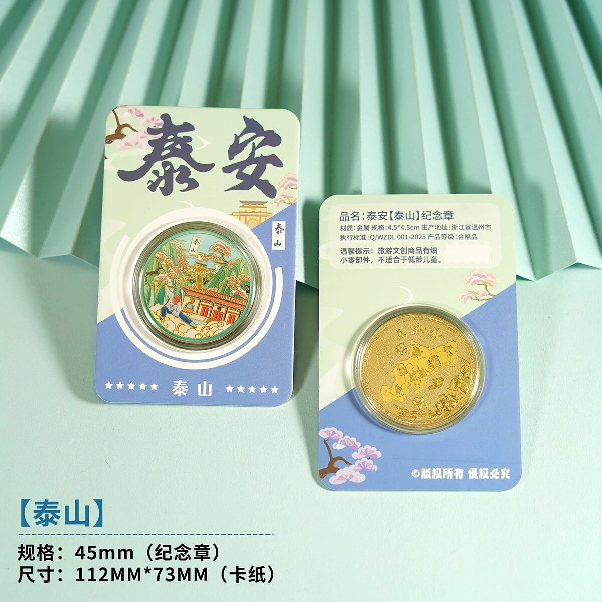 泰山纪念币山东旅游景区文创纪念品泰山石敢当伴手礼普照寺岱庙