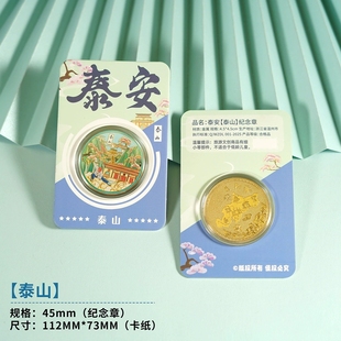 泰山纪念币山东旅游景区文创纪念品泰山石敢当伴手礼普照寺岱庙