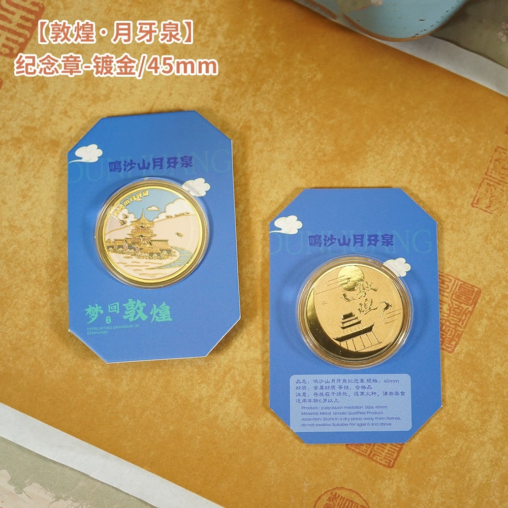 鸣沙月牙泉纪念金币敦煌礼品