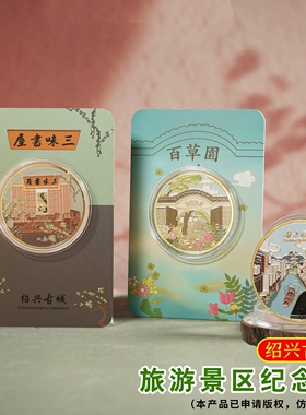 绍兴鲁迅故里纪念金币三味书屋