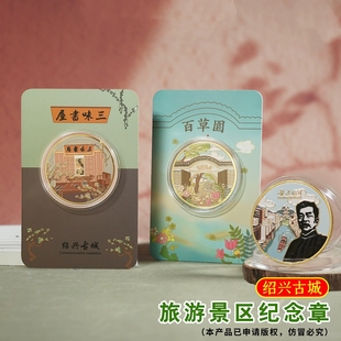 绍兴鲁迅故里纪念金币三味书屋百草园文创礼品绍兴旅游景区纪念品