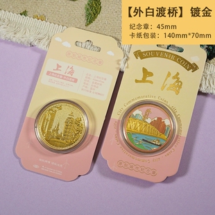 上海外白渡桥纪念章旅游纪念币东方明珠外滩豫园城隍庙纪念品礼物