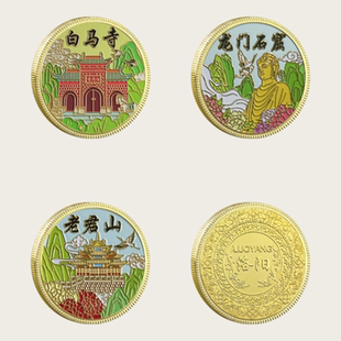 洛阳景区文创纪念品白马寺老君山龙门石窟旅游纪念币城市地标礼品