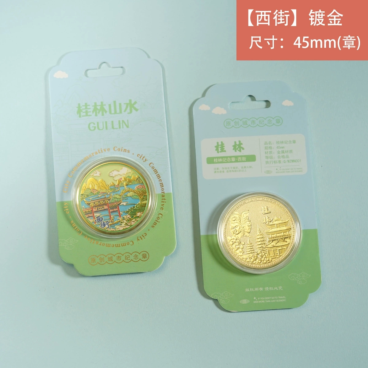 桂林西街纪念金币广西热门景点文创礼品旅游纪念币遇龙河兴坪古镇