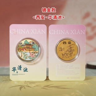 西安华清池纪念金币西安旅游景点文创纪念品兵马俑徽章大唐不夜城