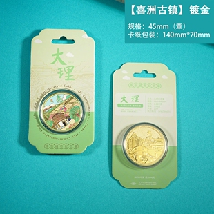 大理喜洲古镇纪念金币旅游纪念币景区文创礼品大理古城苍山洱海