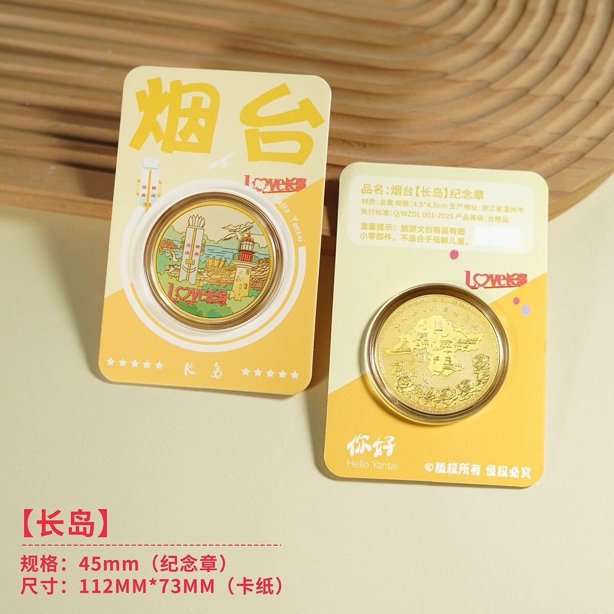 烟台长岛文创纪念品山东旅游景区伴手礼蓬莱阁纪念币养马岛朝阳街