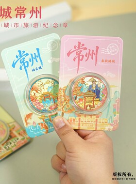 龙城常州旅游文创礼品天目湖天宁禅寺中华恐龙园春秋淹城红梅公园