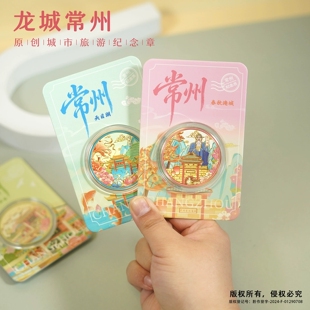 龙城常州旅游文创礼品天目湖天宁禅寺中华恐龙园春秋淹城红梅公园